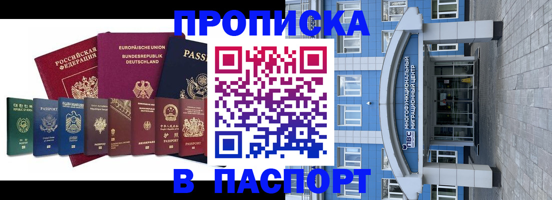 прописка штамп в Балабаново